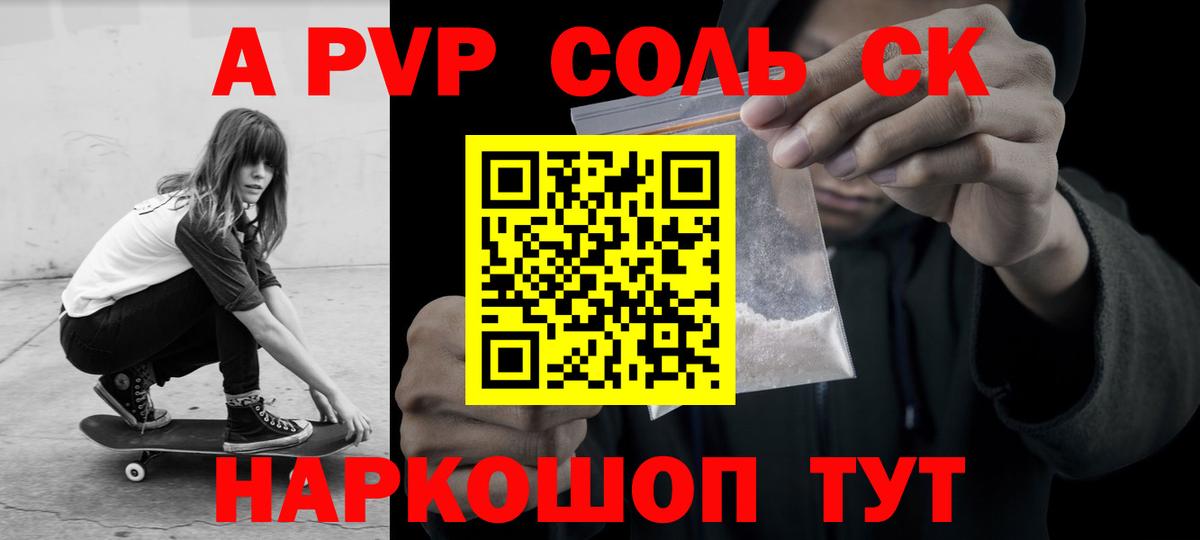 А ПВП Соль  Вход с VPN  цена   APVP СК КРИС  А ПВП  Alpha PVP Crystall  Котлас 