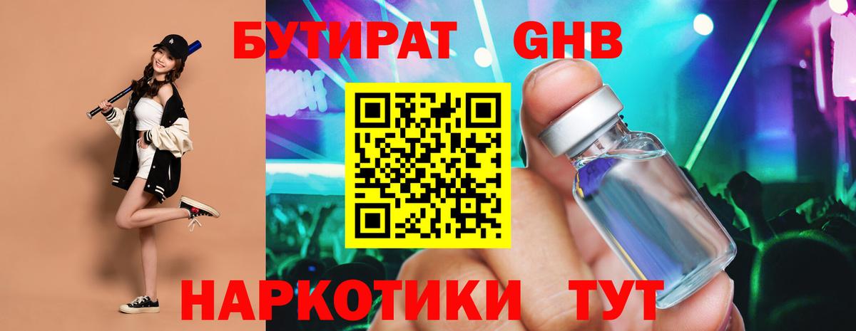 БУТИРАТ бутик Котлас