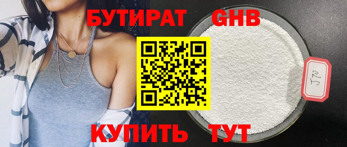 Бутират  Бутират буратино  Вход с VPN  Котлас 