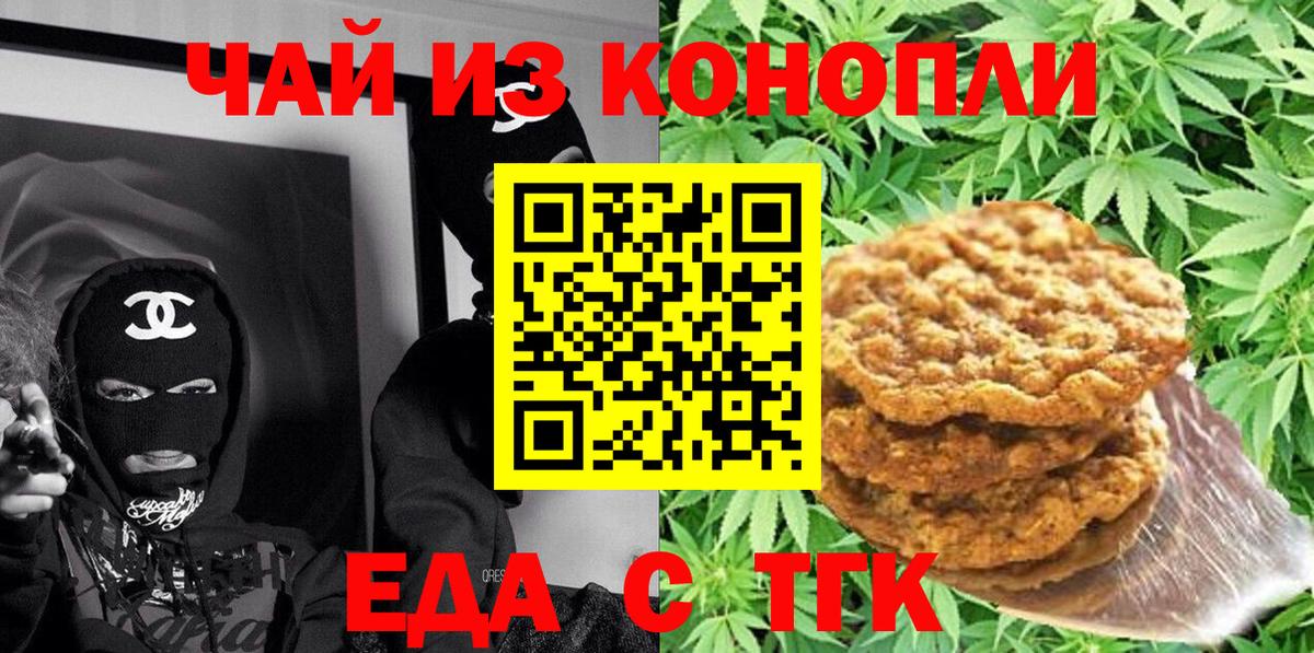 Еда ТГК марихуана  Вход с VPN  Котлас 