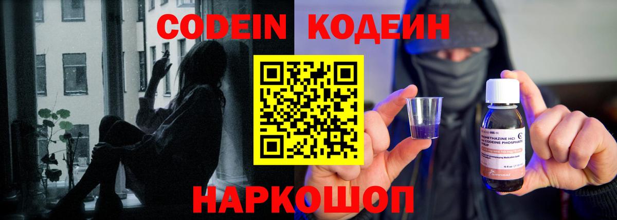Котлас  Кодеиновый сироп Lean напиток Lean (лин)  Codein напиток Lean (лин)  Вход с VPN 