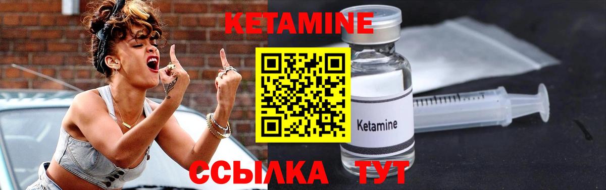 КЕТАМИН VHQ  Вход с VPN  Котлас 