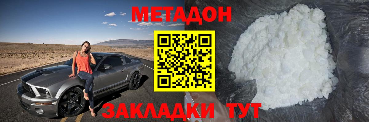 Метадон белоснежный Котлас