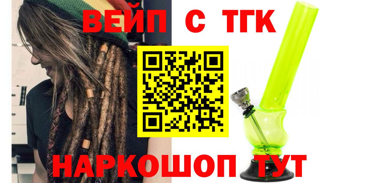 ТГК вейп  Вход с VPN  Котлас 